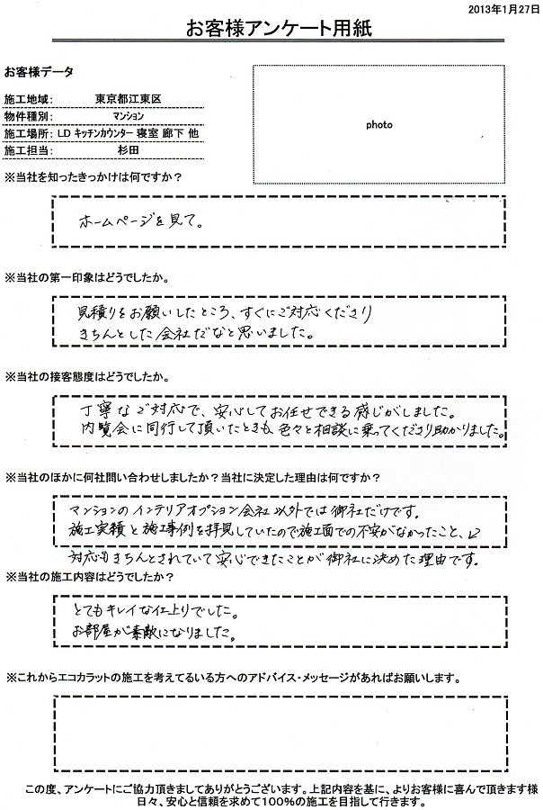 施工面での不安がなかったこと、対応もきちんとされていて安心できたことが御社に決めた理由です！！