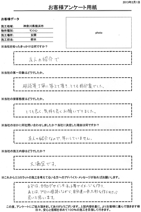 とても好印象で気持ち良くお願いできました。大満足です！