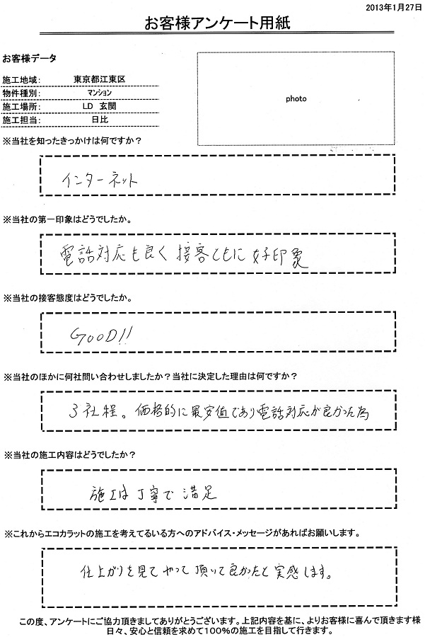 電話対応も良く接客ともに好印象！仕上がりを見てやって良かったと実感します！！