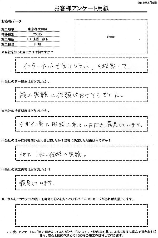 施工実績にも信頼がおけ、満足しています。