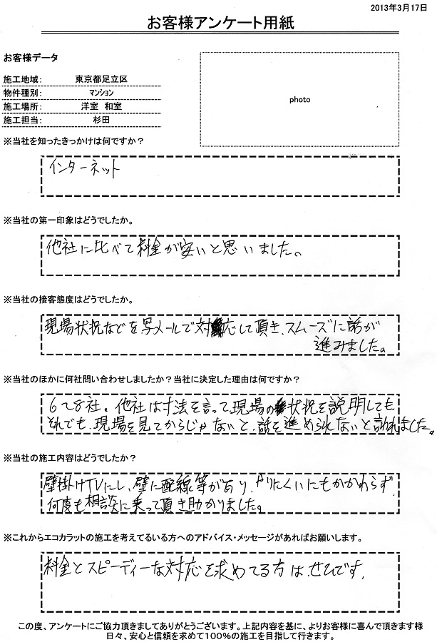 壁の配線等何度も相談に乗って頂き助かりました