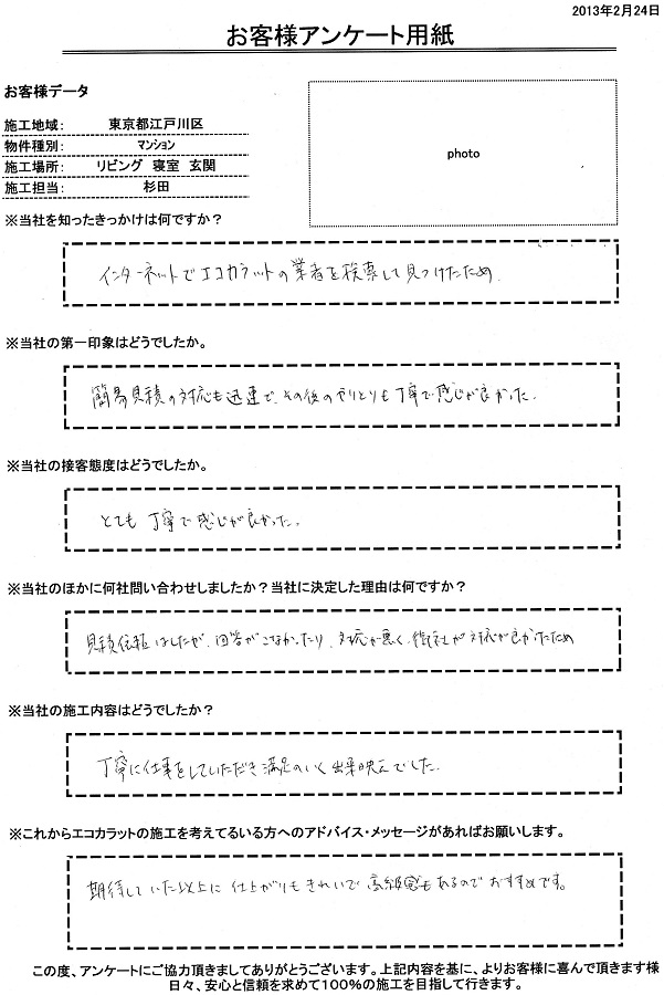 見積の対応も迅速でその後のやり取りも感じが良かった