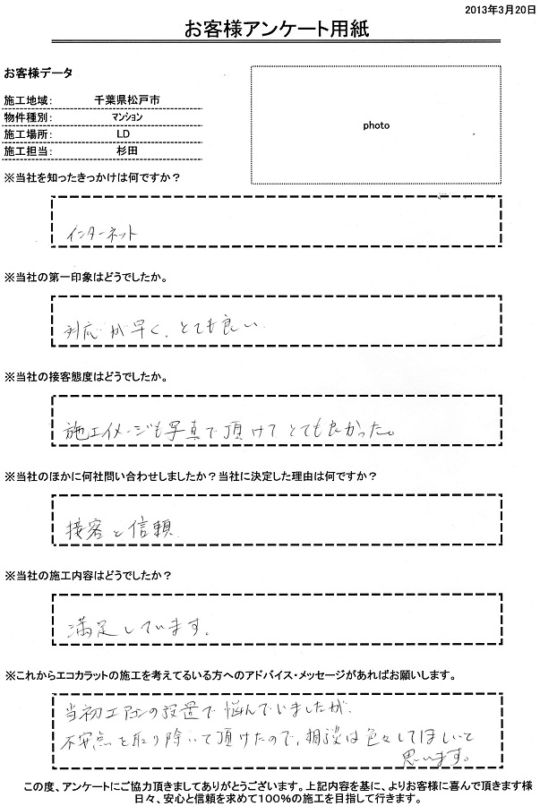 当社に決定した理由は'接客と信頼'