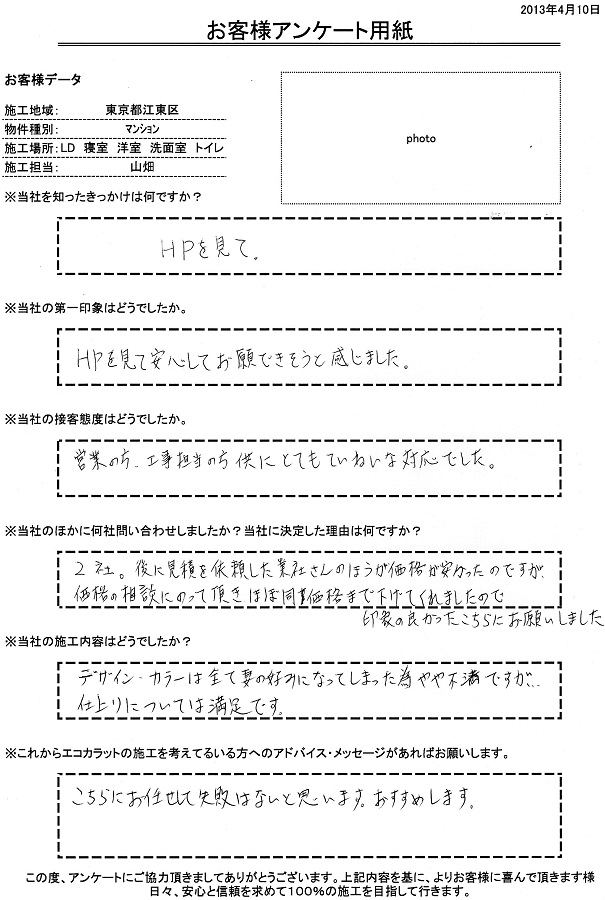 印象の良かったこちらにお願いしました