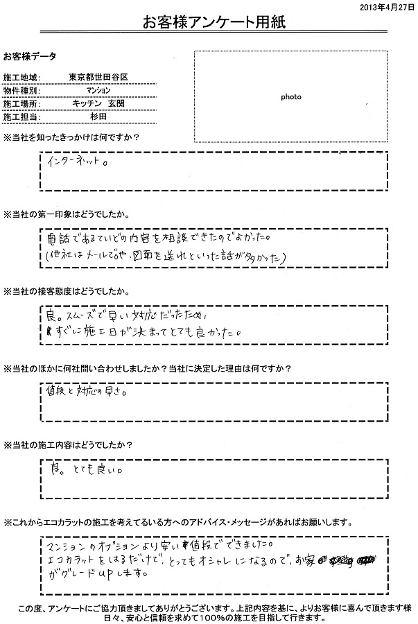 スムーズで早い対応ですぐに施工日が決まって良かった