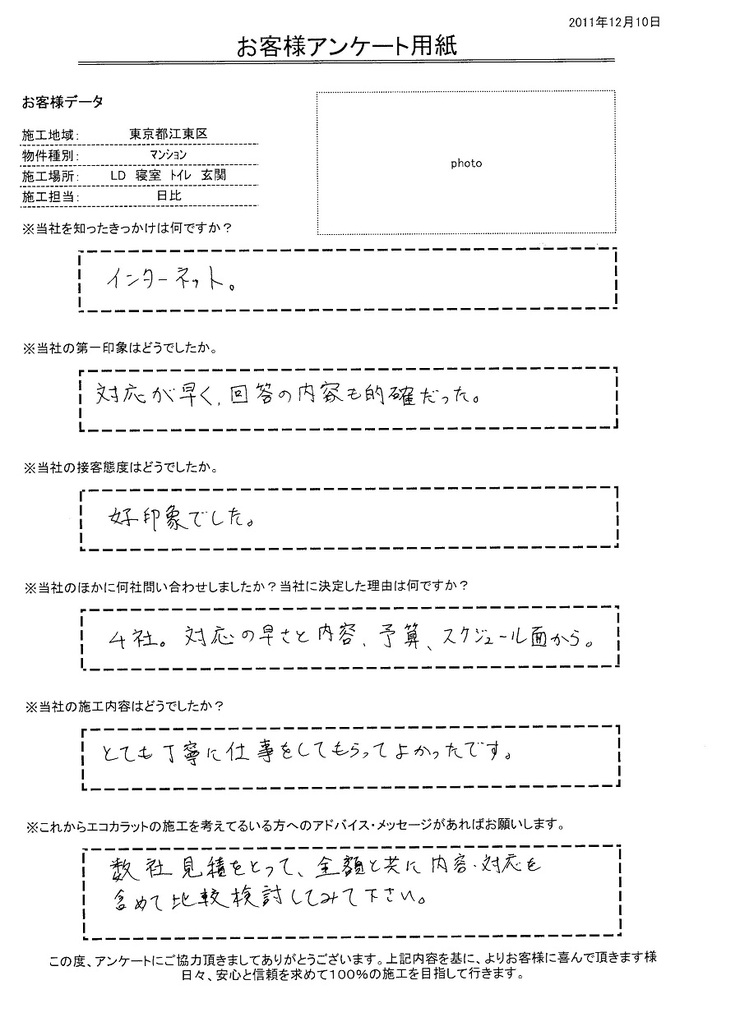 対応が早く、回答の内容も的確だった。