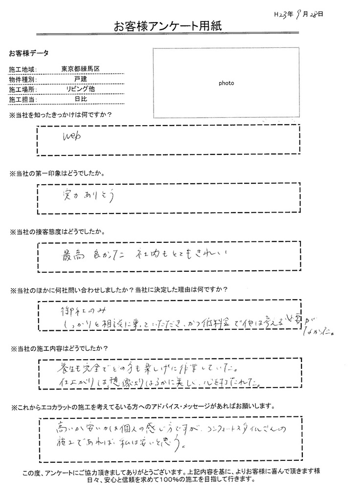 仕上がりは想像よりはるかに美しく、心を打たれました。