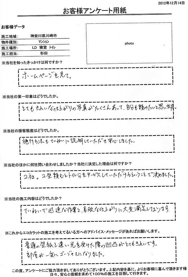 ていねいで迅速な作業と、素敵な仕上がりに大変満足しております。