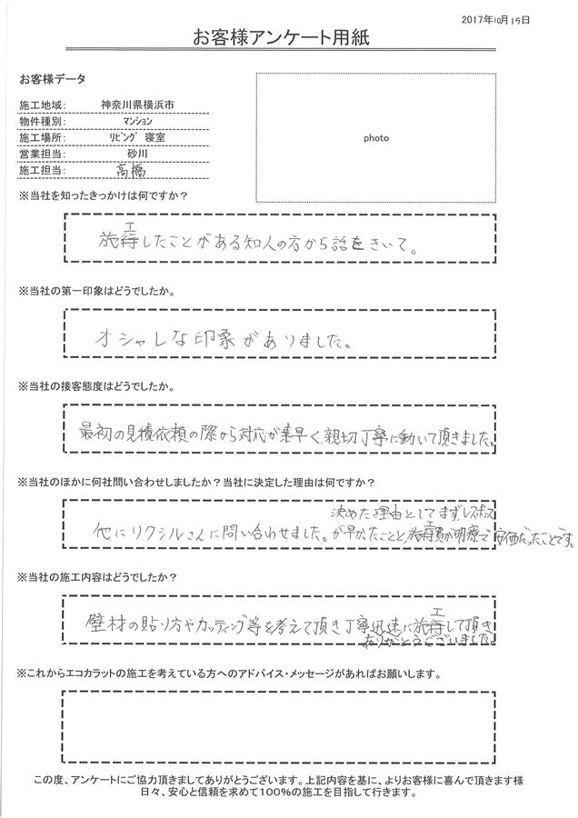 レスポンスが早く施工も丁寧迅速でした