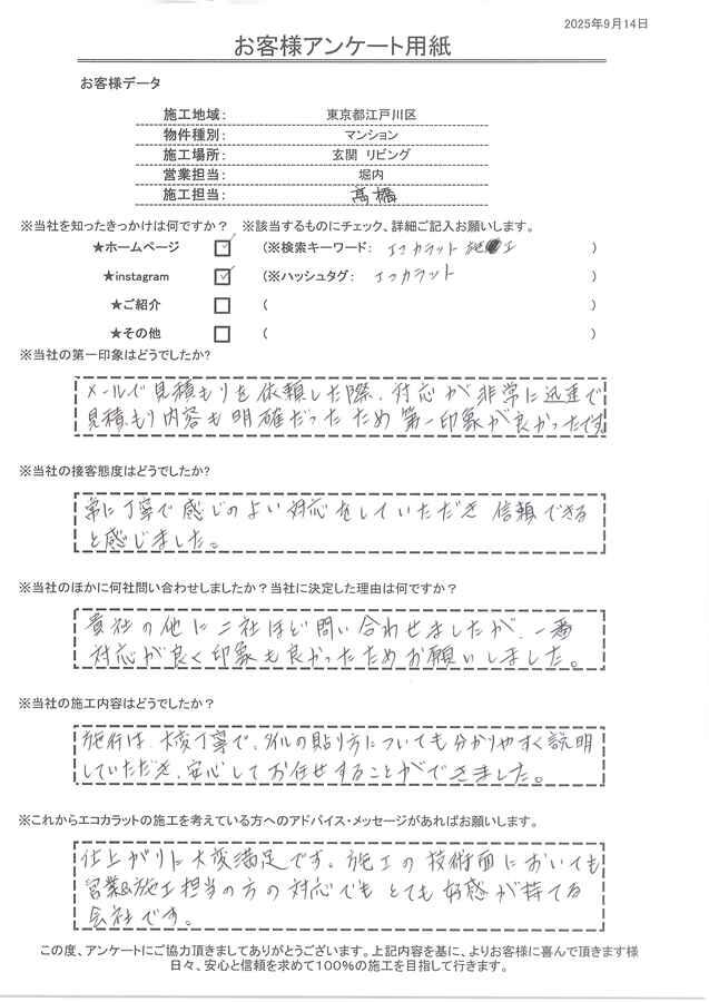 施工の技術面においても営業施工担当の対応もとても好感がもてる会社です！