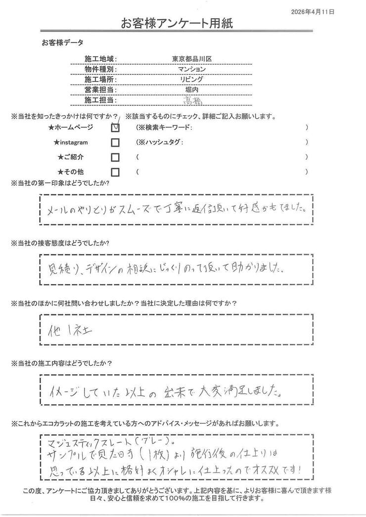 見積り、デザインの相談にじっくりのって頂いて助かりました。 イメージしていた以上の出来で大変満足しました。